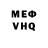 Мефедрон VHQ Jean Rocha